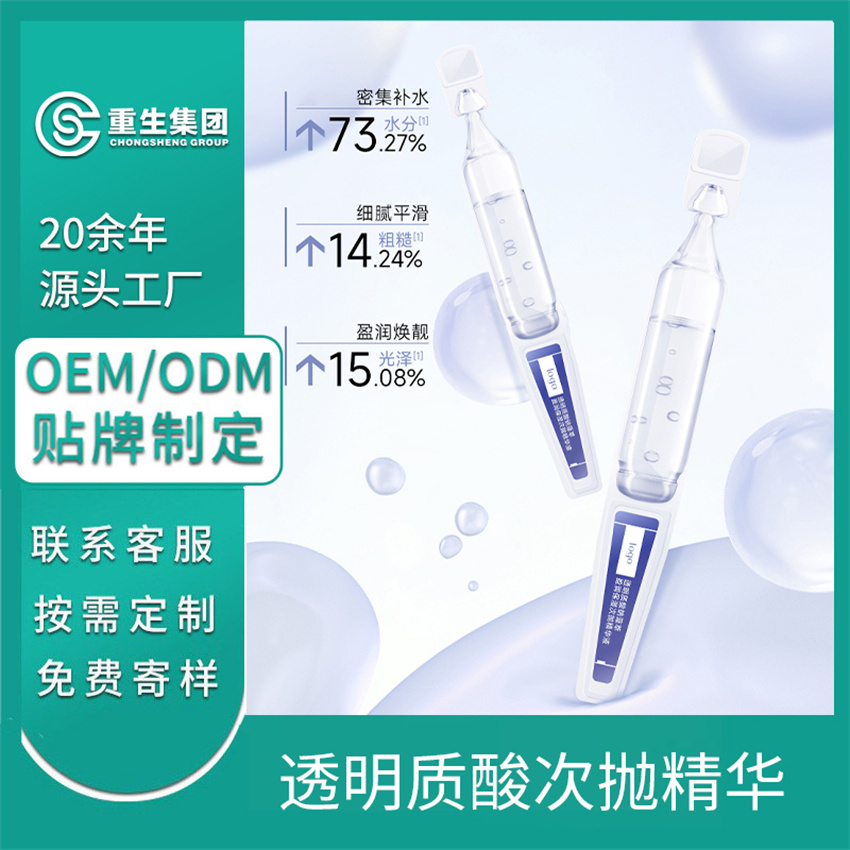 次抛玻尿酸精华液OEM/OEM贴牌定制