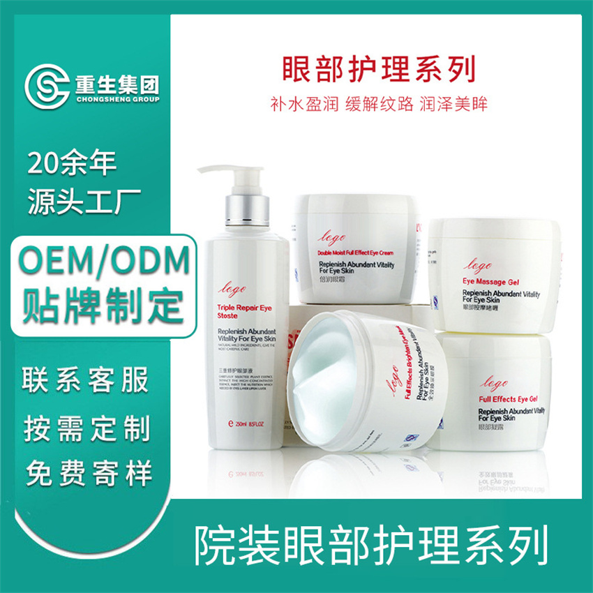 眼部修护套盒OEM/OEM贴牌定制