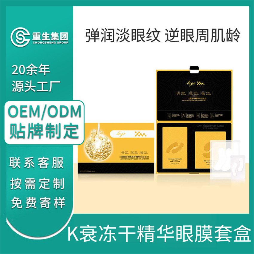 类蛇毒肽冻干眼膜OEM/OEM贴牌定制